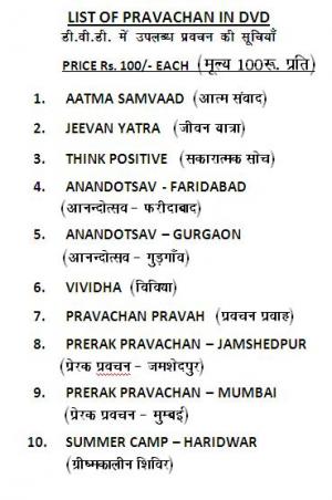 List Of PRAVACHAN DVD's